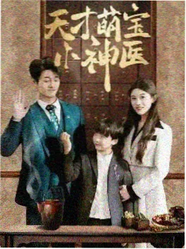 国产短剧推荐 开端 缩略图
